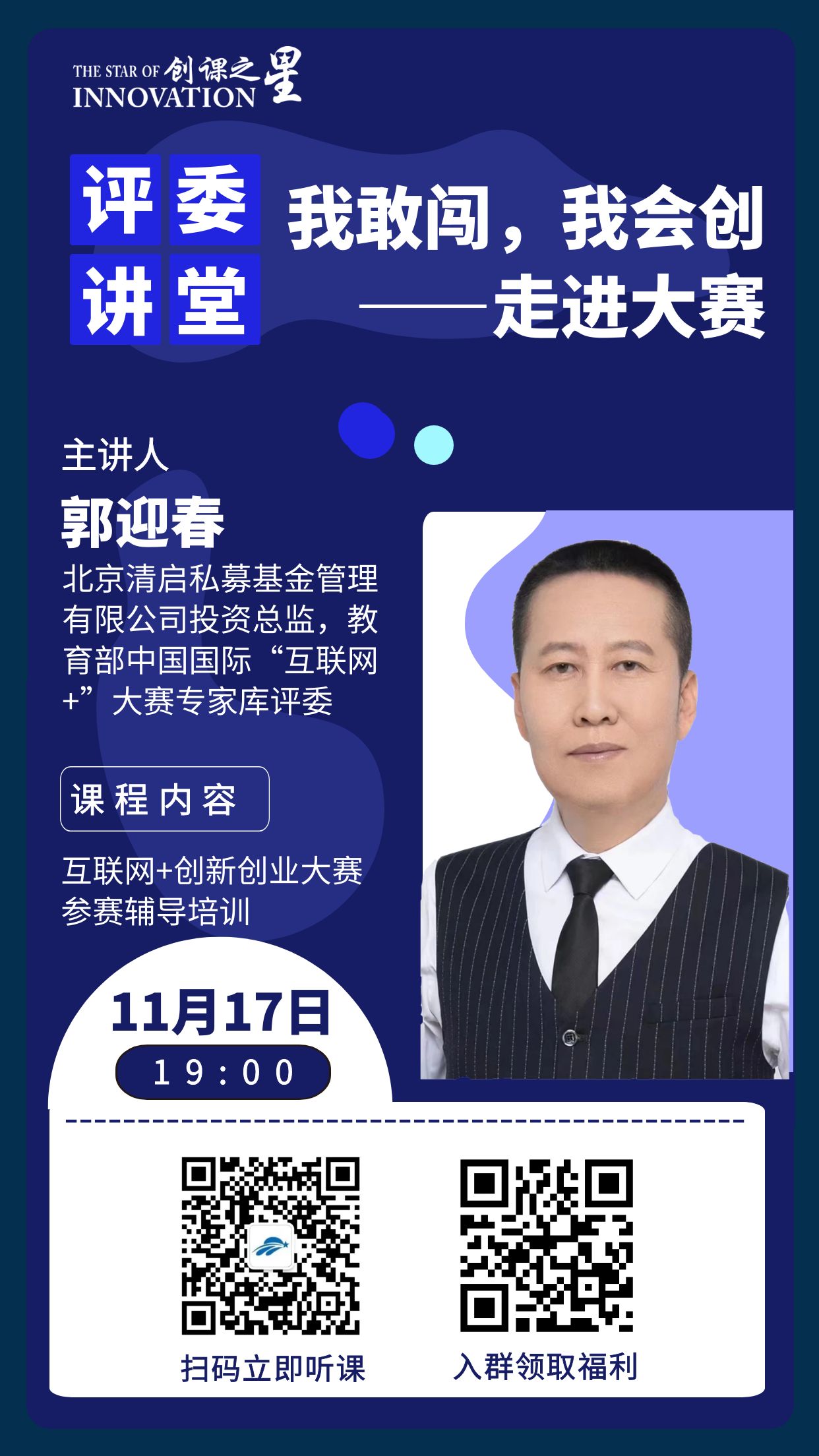 我敢闯，我会创——走进大赛