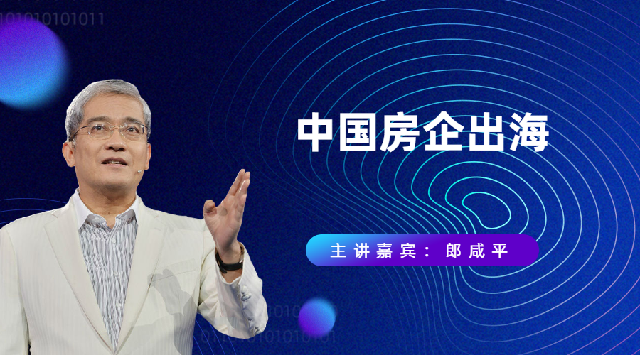 中国房企出海