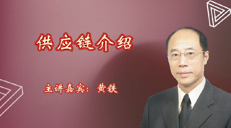 供应链介绍
