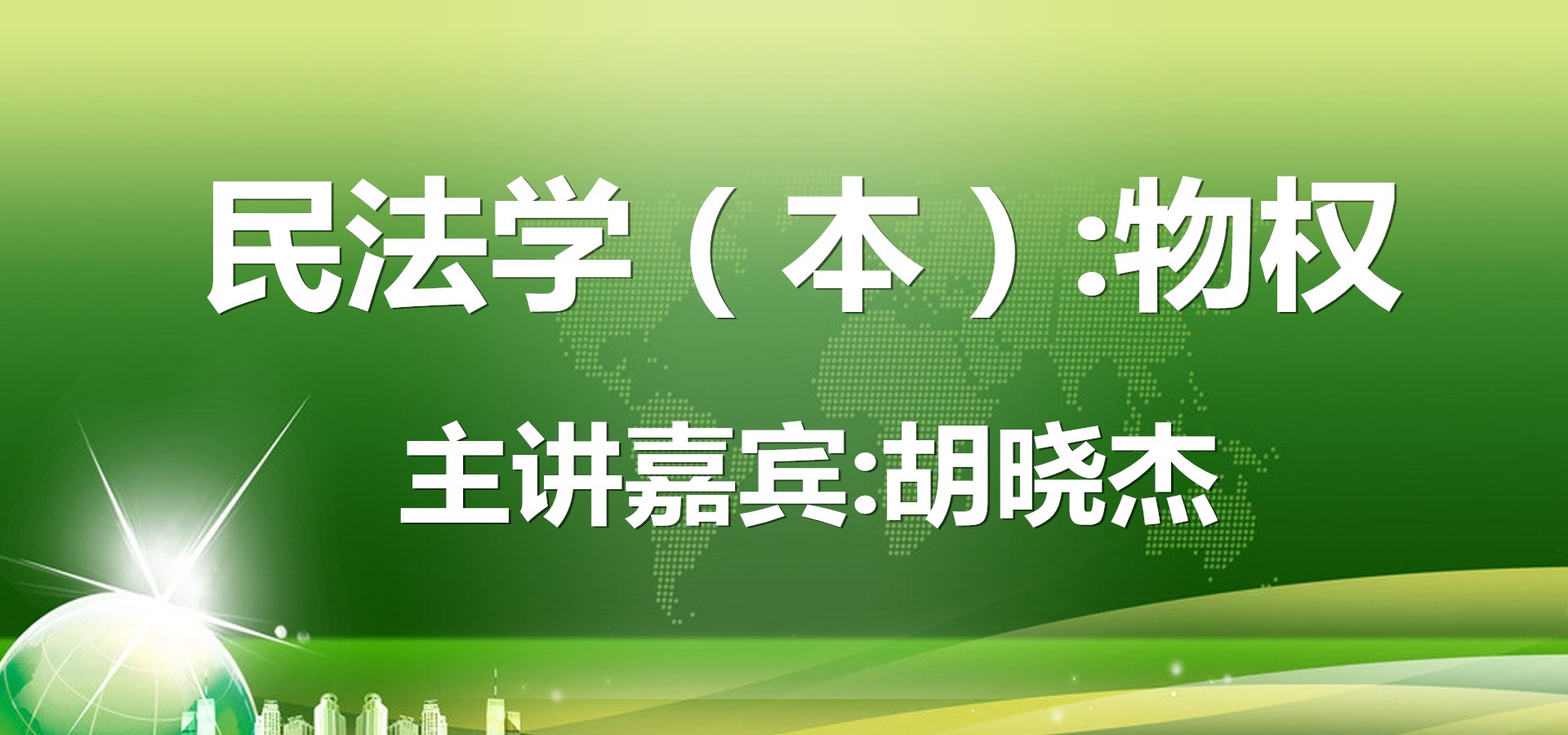 民法学