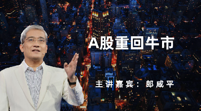A股重回牛市