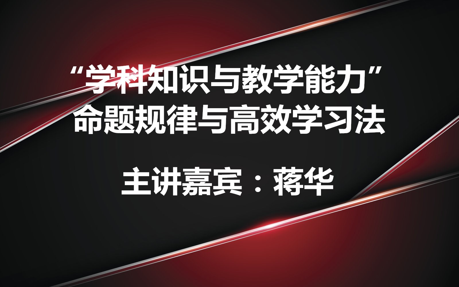 备考全项指导