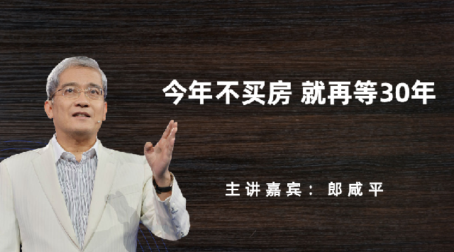 20151130今年不买房就再等30年