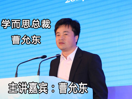 学而思总裁曹允东的创业故事