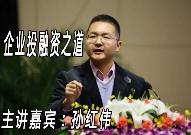 企业投融资之道
