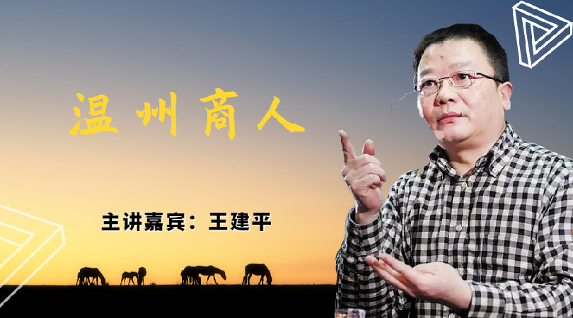 温州商人
