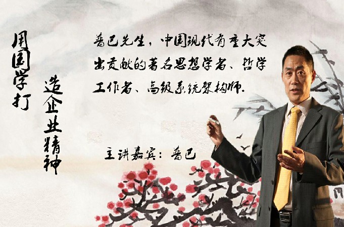 普巴-用国学打造企业精神