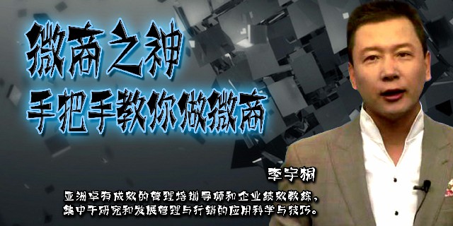李宇桐-微营销极速赚钱的商业模式
