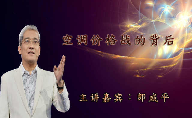 空调价格战的背后