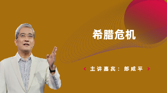 希腊危机