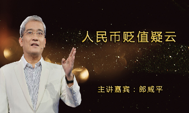 人民币贬值疑云