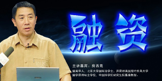 房西苑--融资