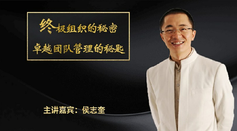 侯志奎-终极组织的秘密