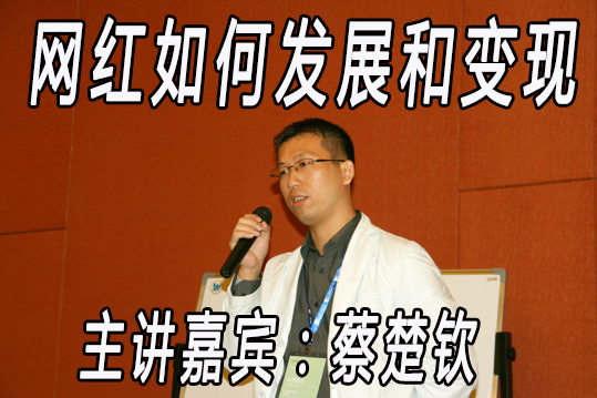 网红如何发展和变现