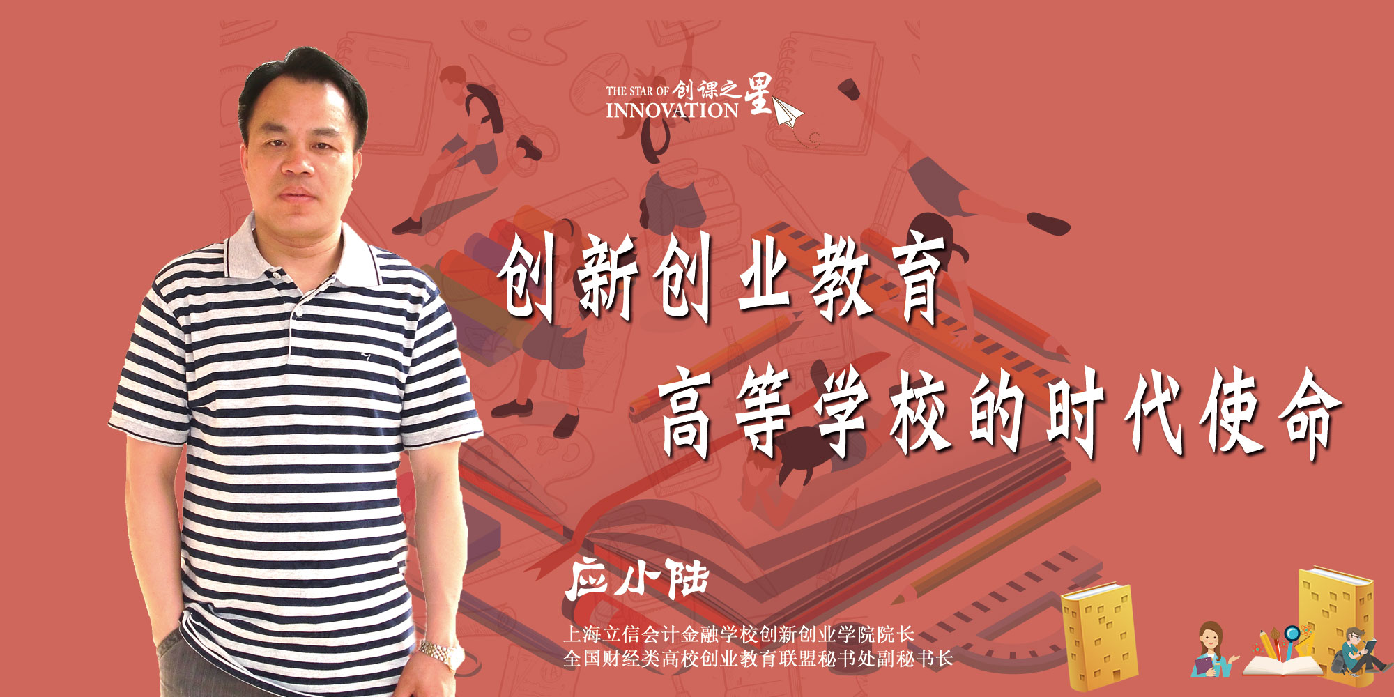 创新创业教育：高等学校的时代使命