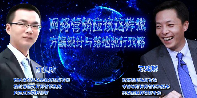 江礼坤、石建鹏-网络营销应该这样做：方案设计与落地执行攻略
