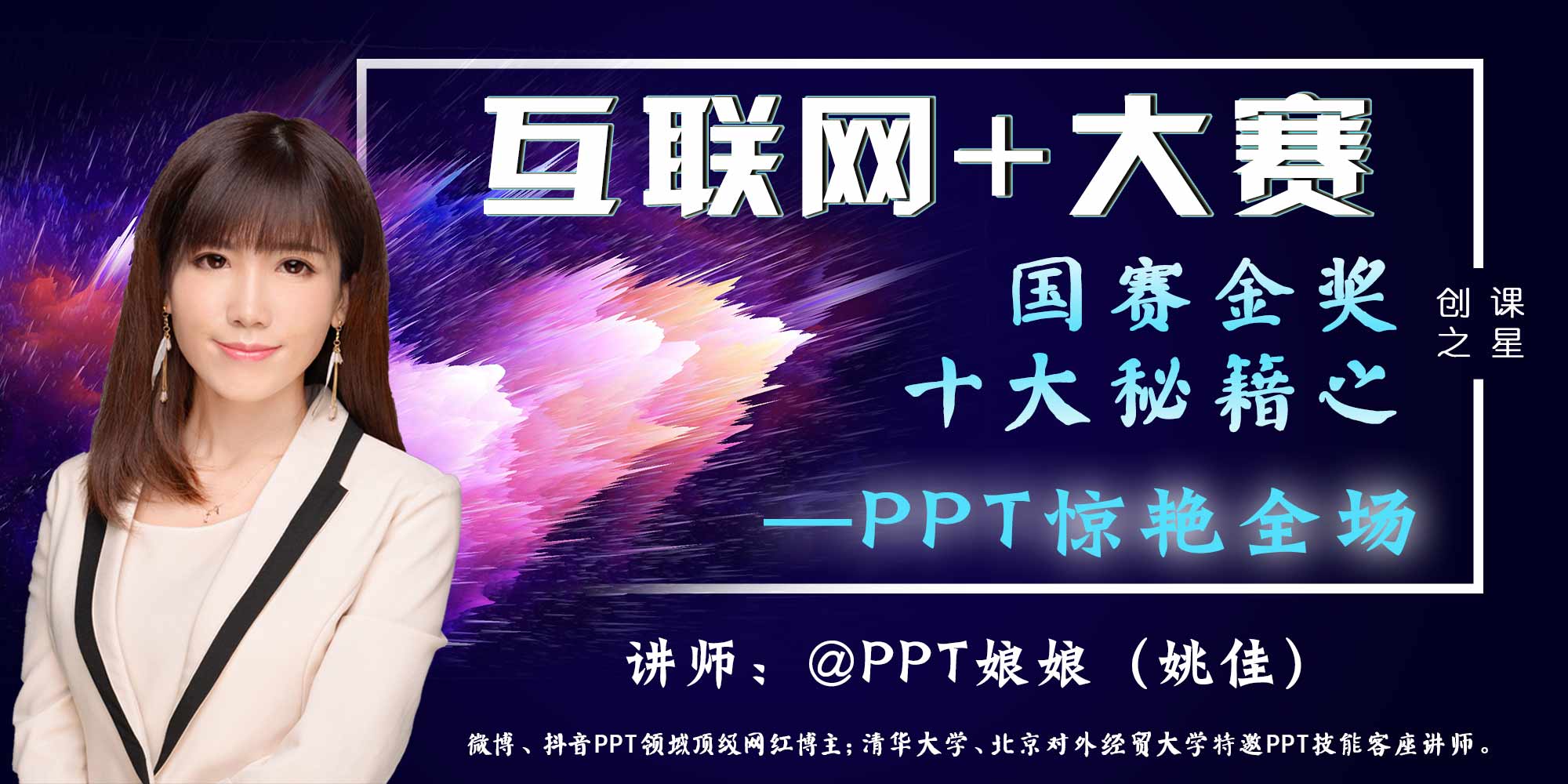 互联网+大赛国赛金奖十大秘籍之—PPT惊艳全场