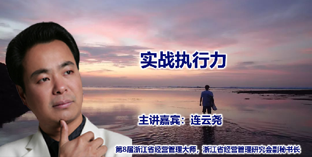连云尧-实战执行力