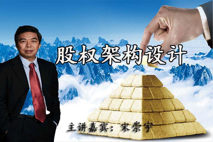 股权架构设计--1.关于股权架构