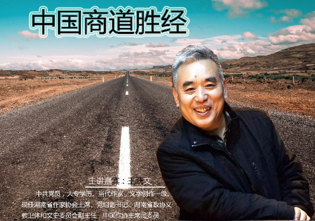 王跃文-中国商道胜经