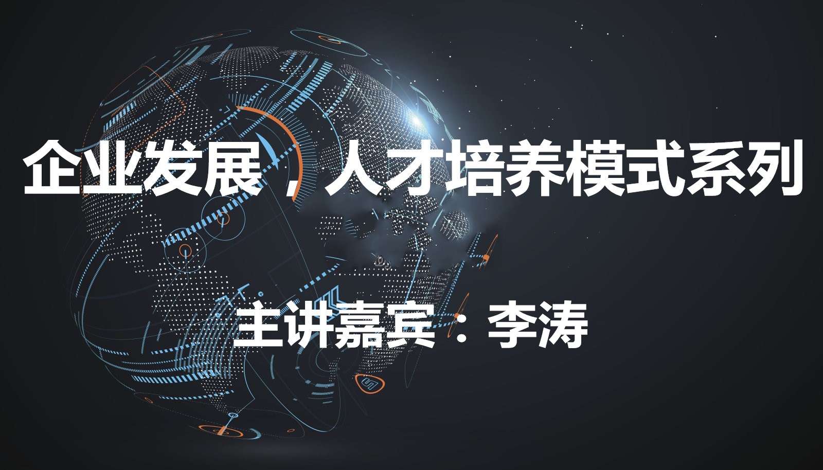 企业发展，人才培养模式系列:审核自身,准确定位