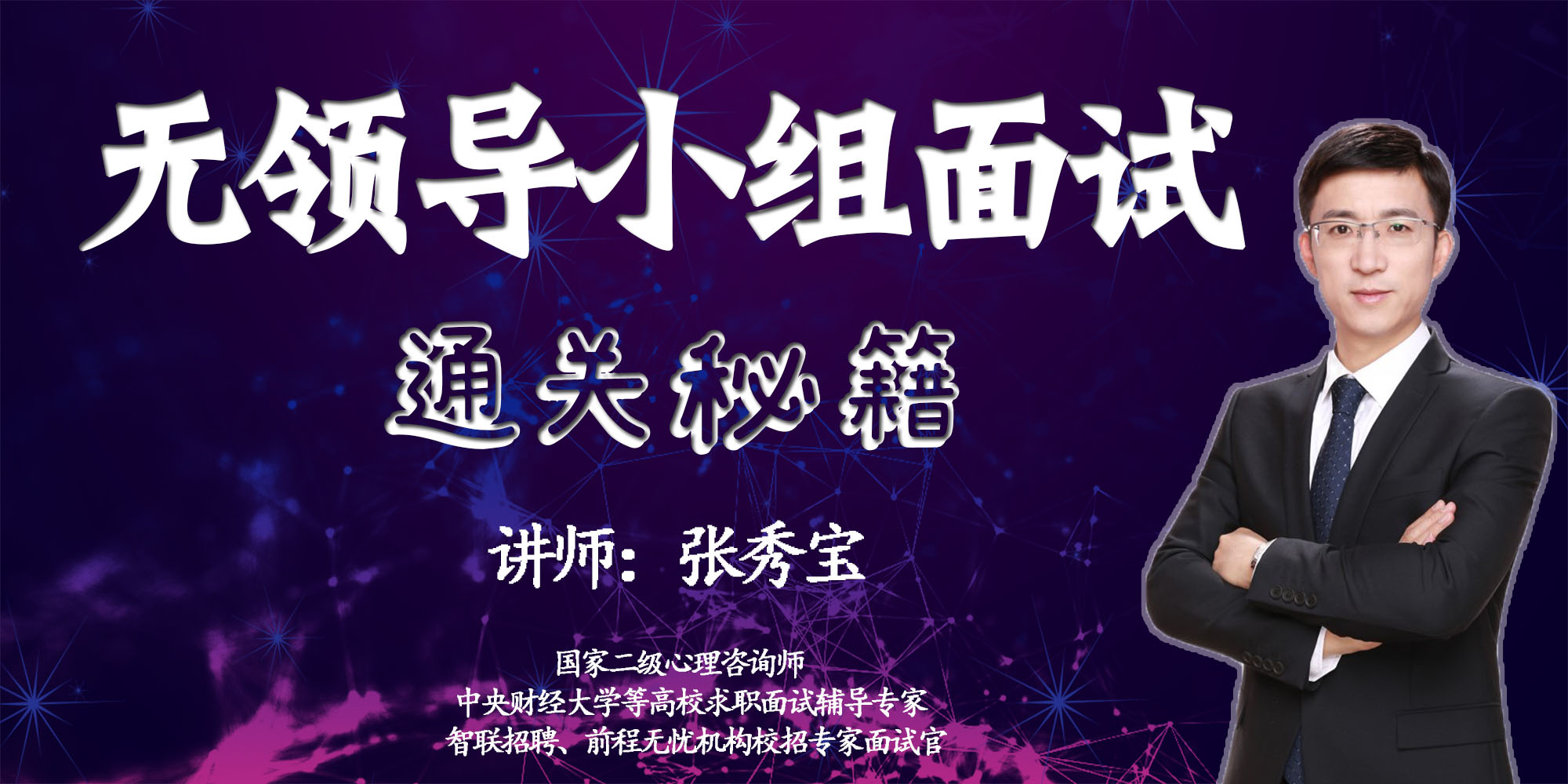 无领导小组面试