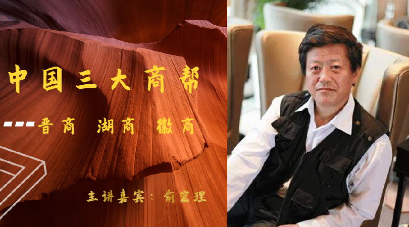中国三大商帮-晋商湖商徽商