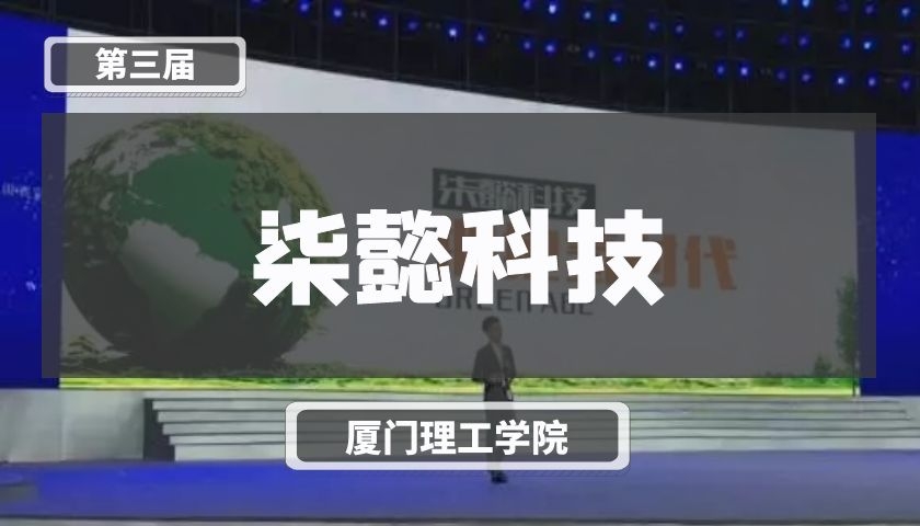 柒懿科技【第三届】