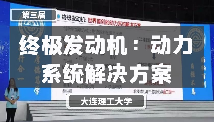 终极发动机【第三届】