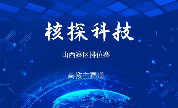 核探科技