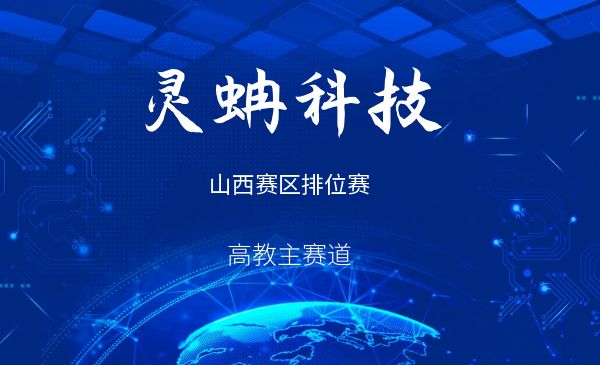 灵蚺科技