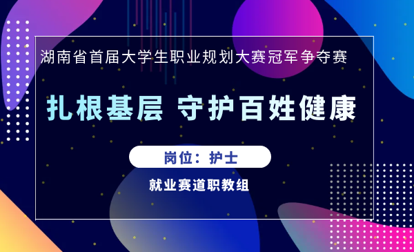 扎根基层，守护百姓健康