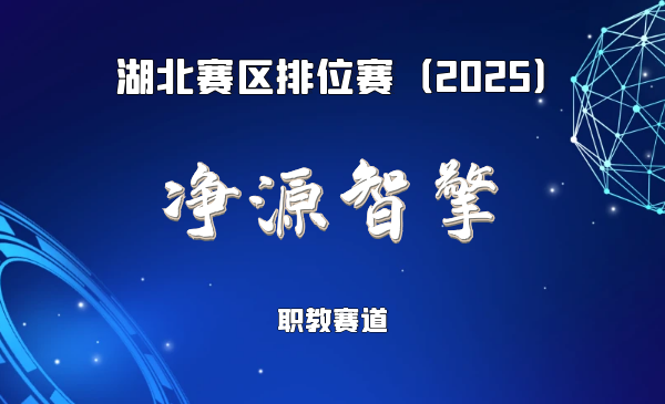 基于多能互补的农村养殖废水三级净水系统