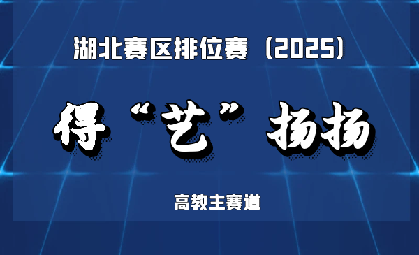 工业设计人才培养赋能与高质量就业的引领者