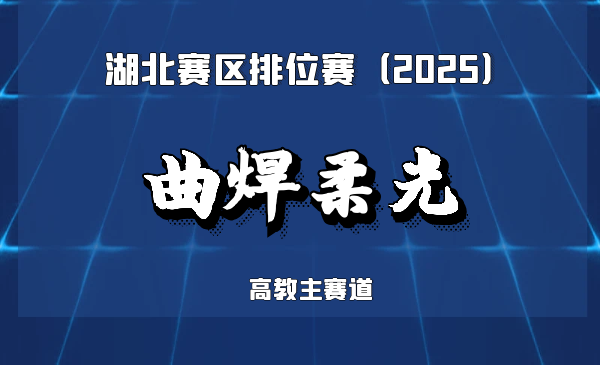 高精尖柔性曲面电子装联装备
