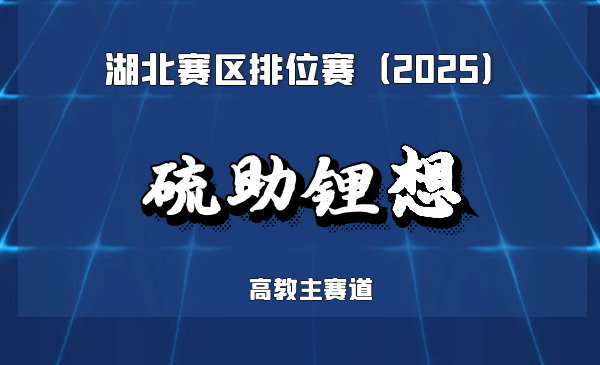 国际领先的高电压电池添加剂技术缔造者
