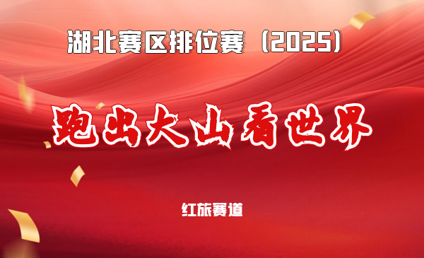 冠军赋能西藏少年梦想起跑线