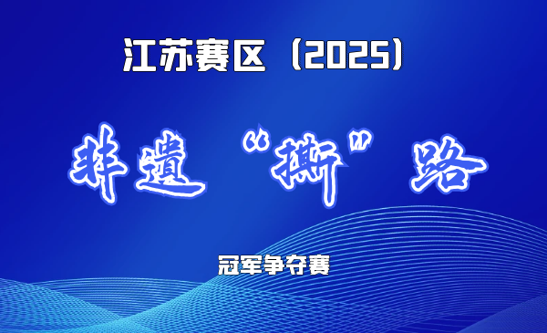 推动非遗撕纸活态传承与国际交流