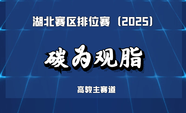 菌藻净污减碳新路径