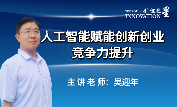 人工智能赋能创新创业竞争力提升